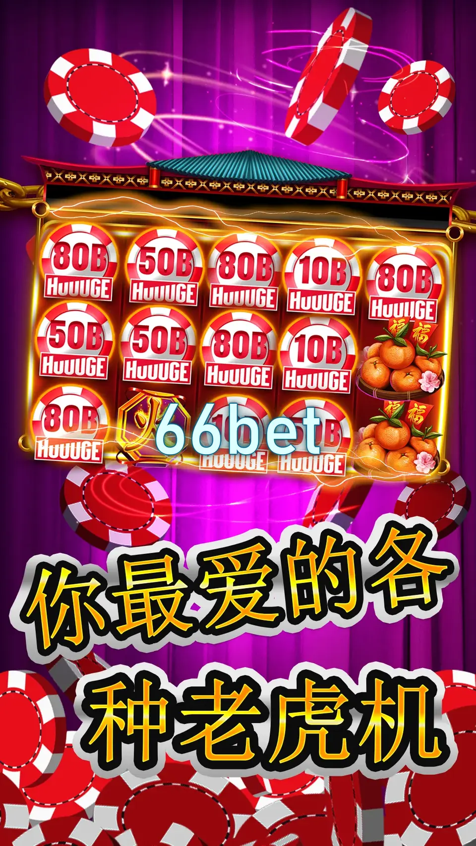 66bet APK